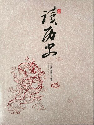 cover image of 365天读历史